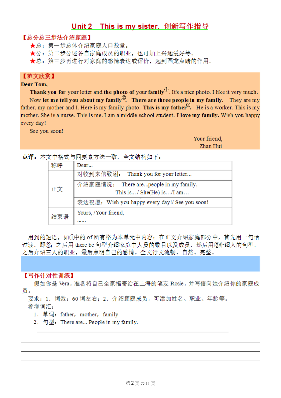 新目标英语七年级上册各单元作文模板及练习全册(DOC 11页).doc_第2页