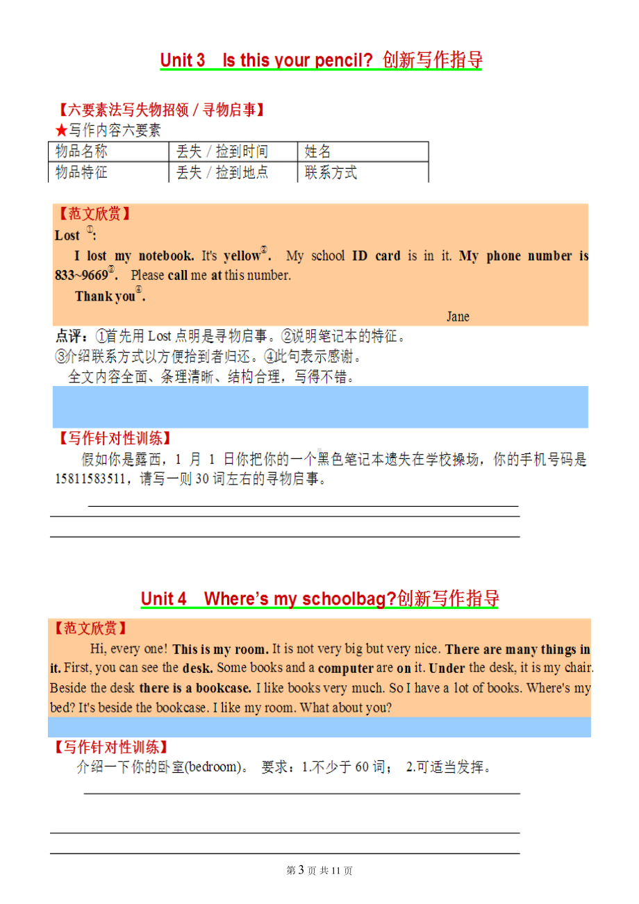 新目标英语七年级上册各单元作文模板及练习全册(DOC 11页).doc_第3页