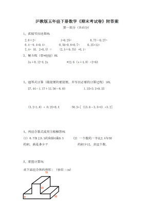 沪教版五年级下册数学《期末考试卷》附答案(DOC 4页).doc