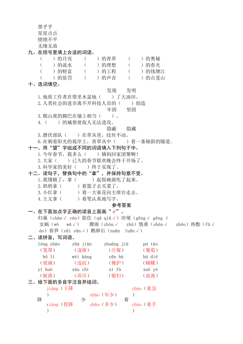 统编版语文四年级上册-专项复习一-字词-同步练习题(word版有答案)(DOC 4页).docx_第2页