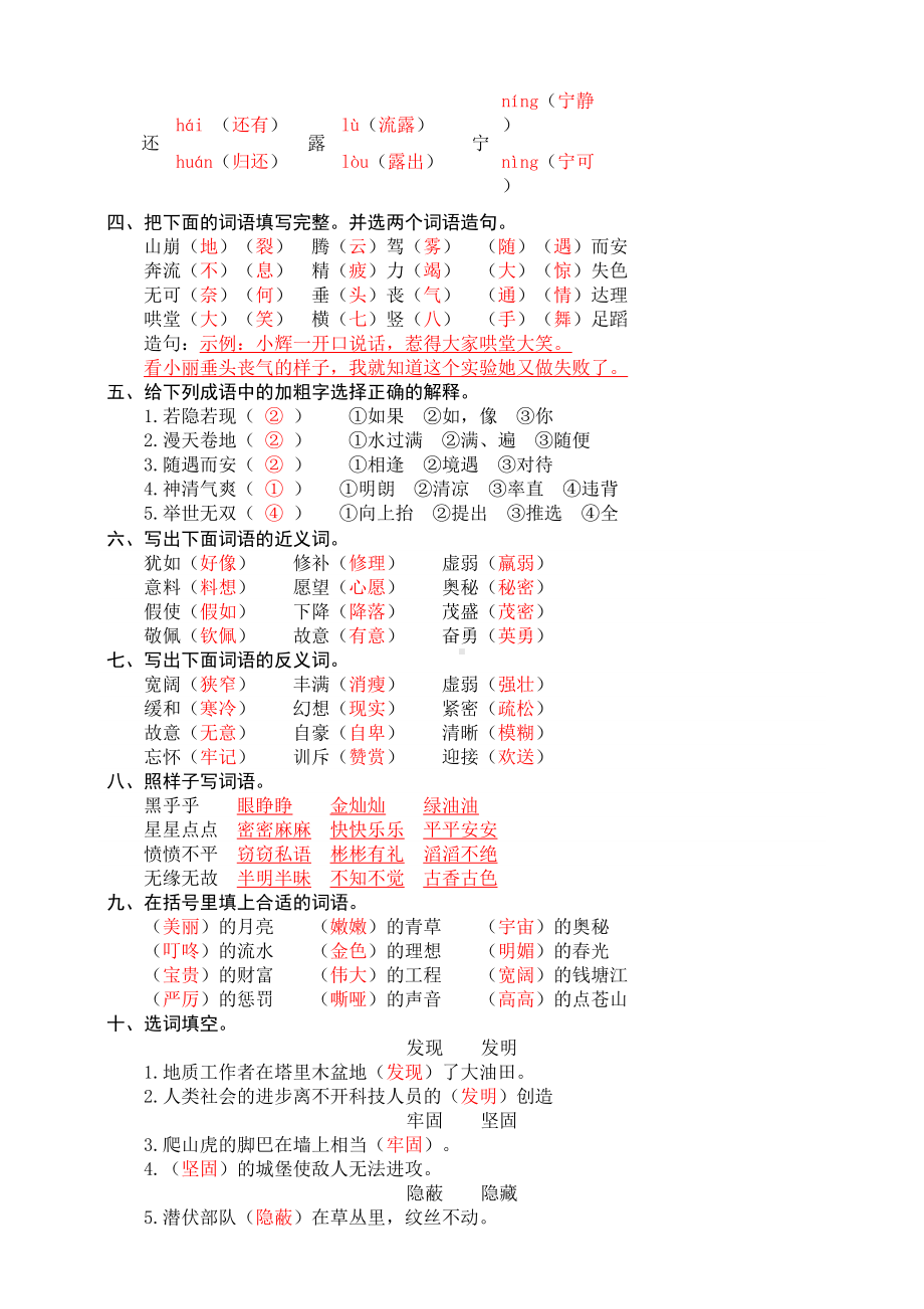 统编版语文四年级上册-专项复习一-字词-同步练习题(word版有答案)(DOC 4页).docx_第3页