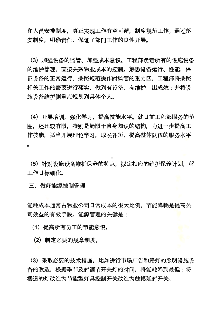 物业工程部工作计划表(DOC 21页).docx_第3页