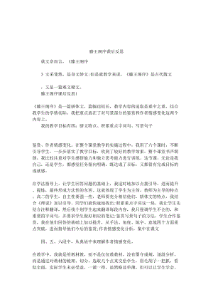 滕王阁序课后反思(DOC 11页).docx