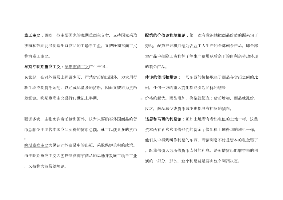 经济学说史复习资料(DOC 35页).doc_第2页