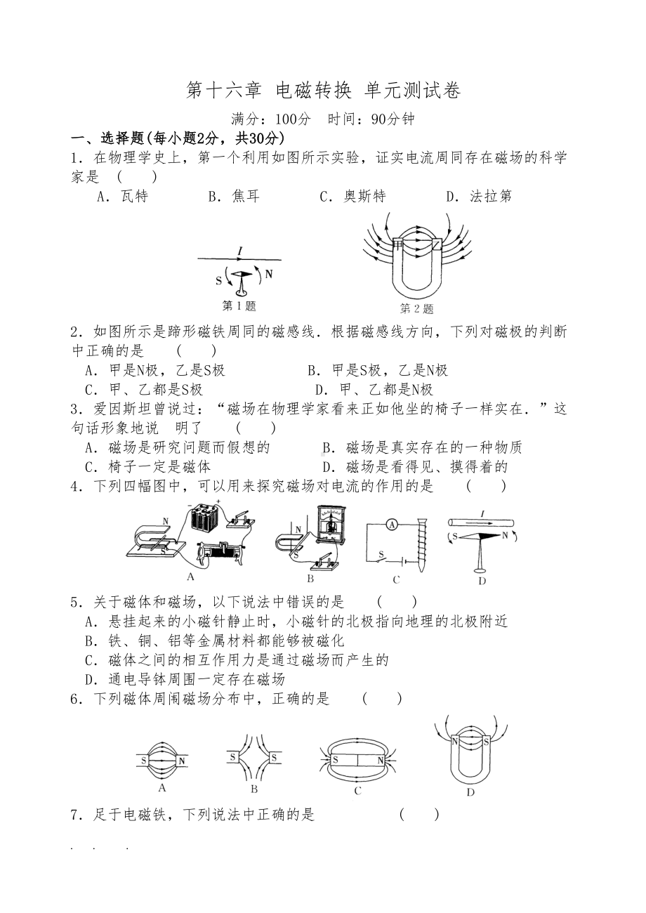 电磁转换单元测试卷(含答案)(DOC 9页).doc_第1页