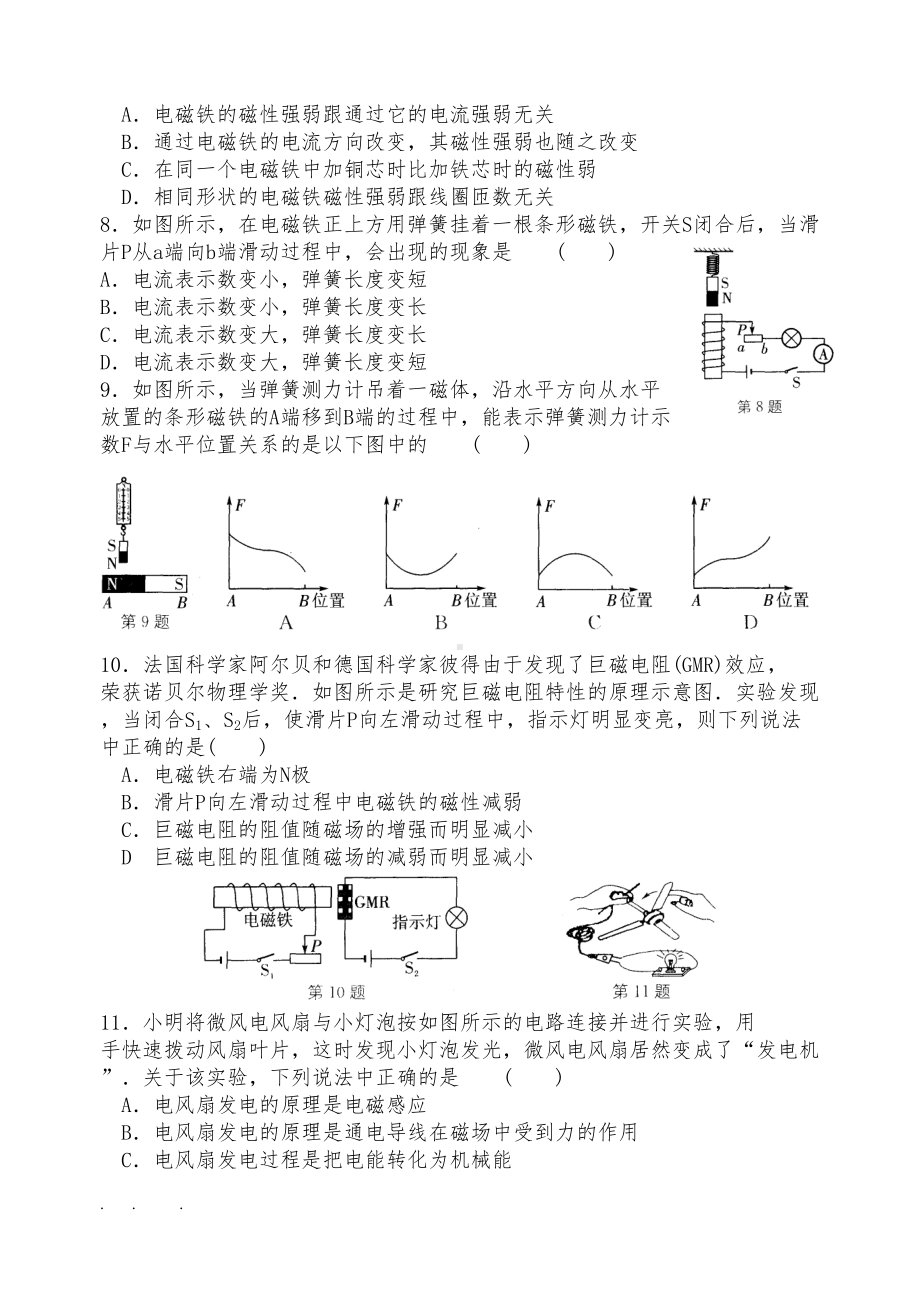 电磁转换单元测试卷(含答案)(DOC 9页).doc_第2页