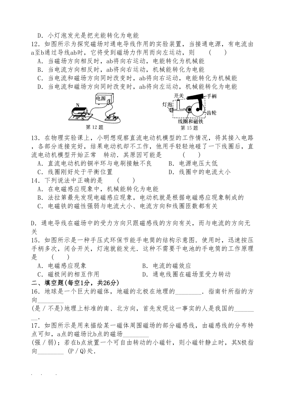 电磁转换单元测试卷(含答案)(DOC 9页).doc_第3页