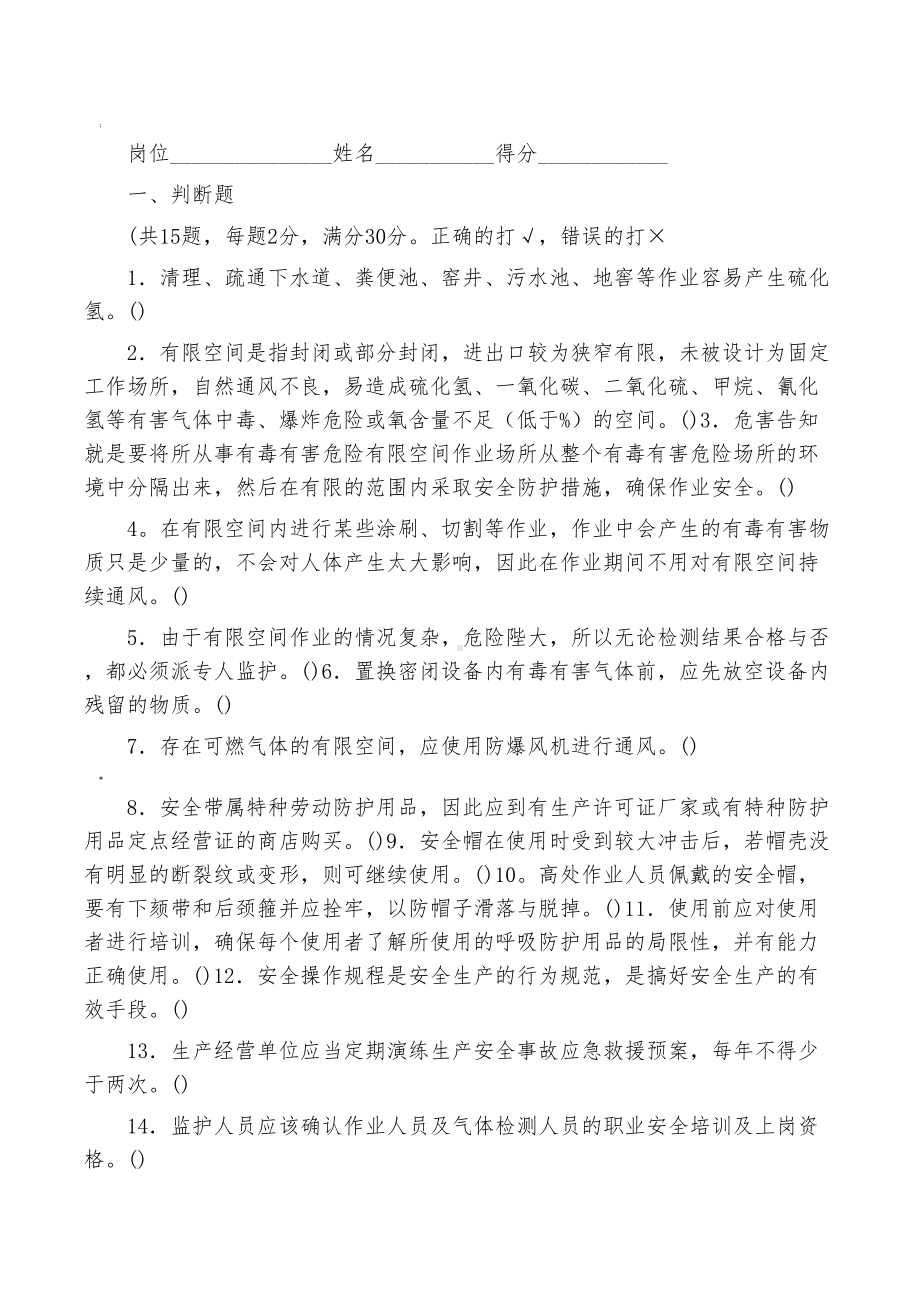 有限空间作业试卷(答案)(DOC 4页).docx_第1页