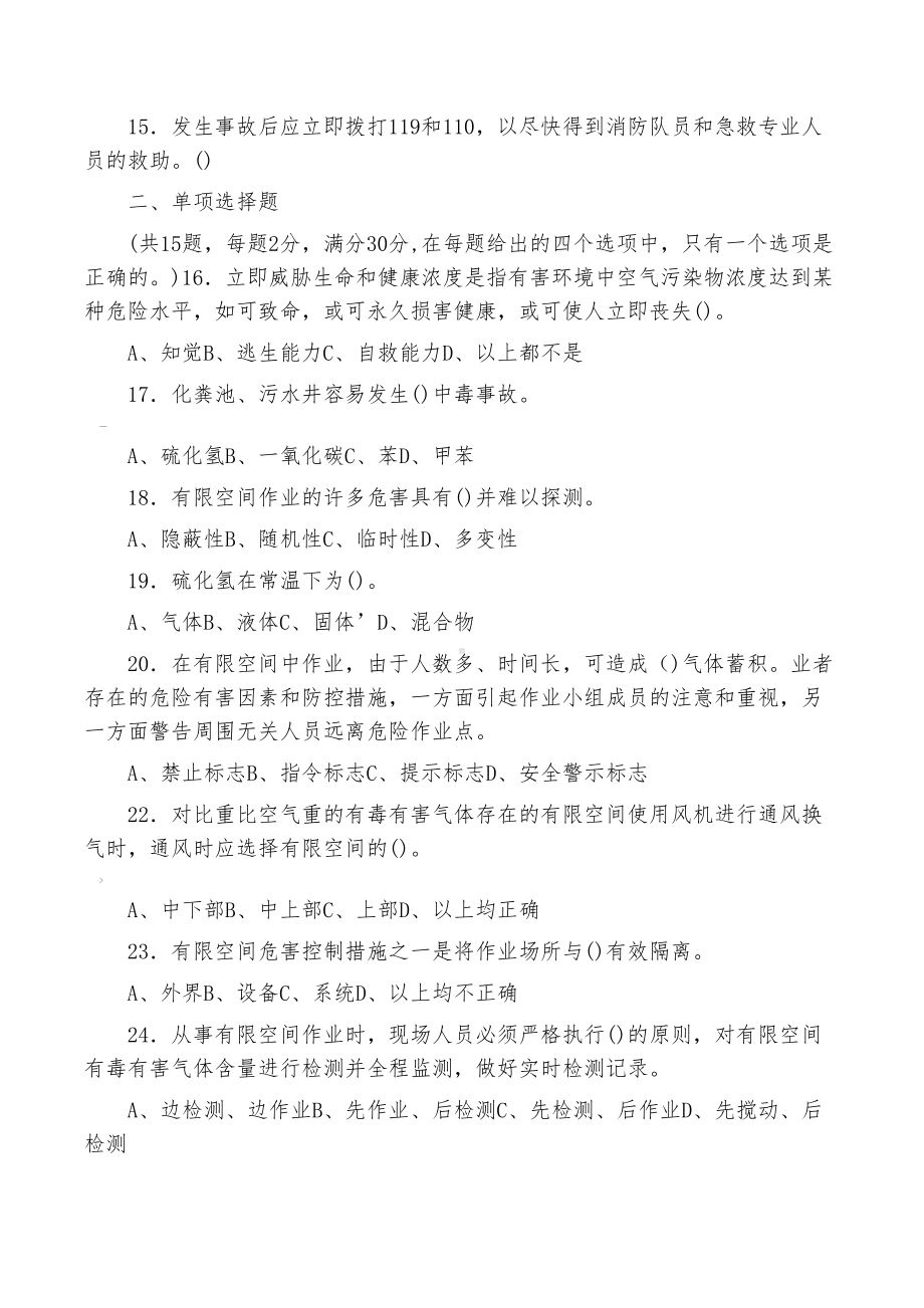 有限空间作业试卷(答案)(DOC 4页).docx_第2页