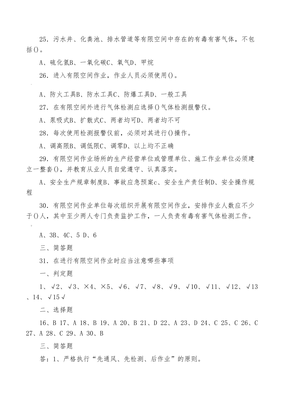 有限空间作业试卷(答案)(DOC 4页).docx_第3页