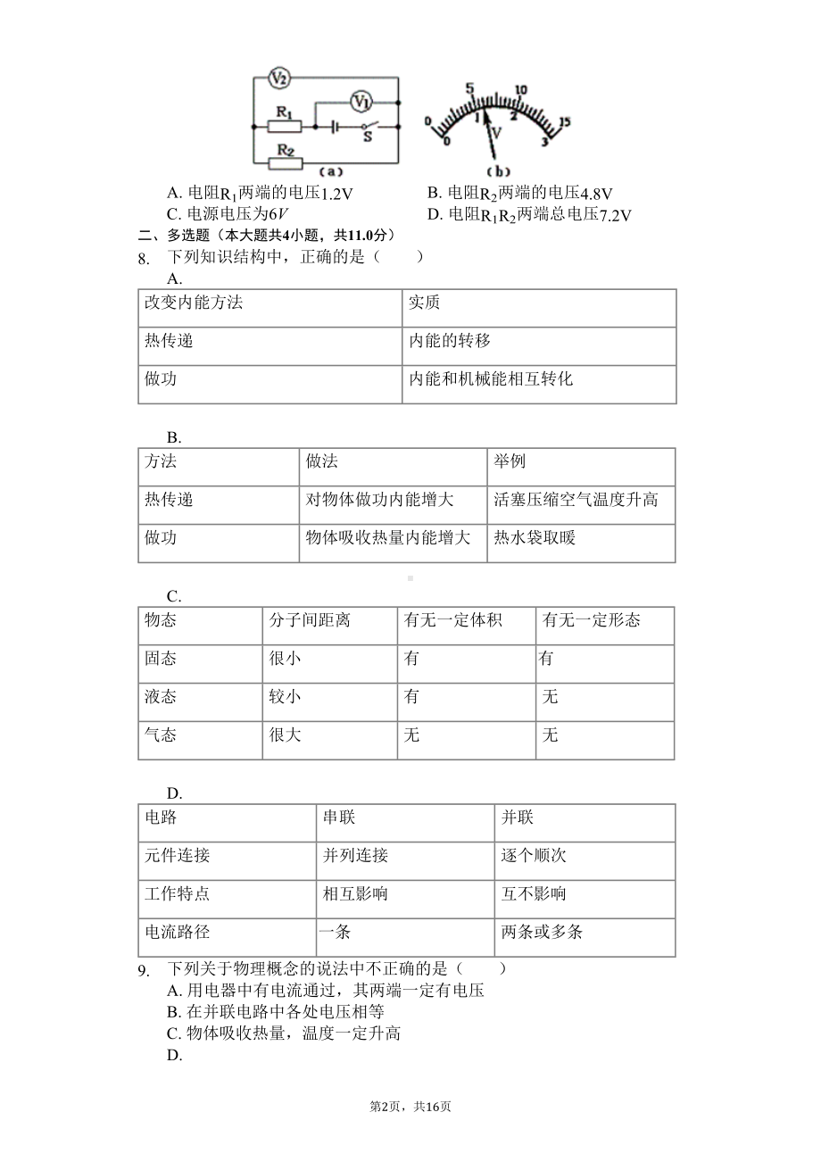 山东省青岛市-九年级(上)期中物理试卷-(含答案)(DOC 22页).docx_第2页