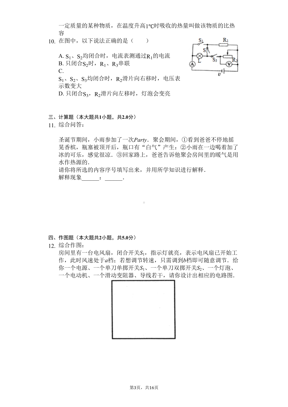 山东省青岛市-九年级(上)期中物理试卷-(含答案)(DOC 22页).docx_第3页