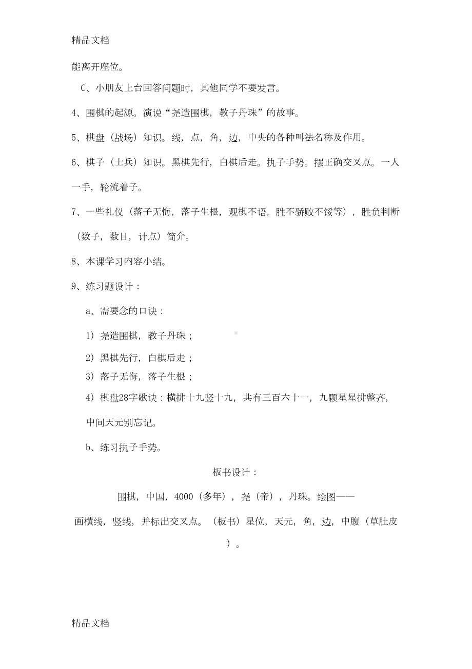 最新围棋教案[1](DOC 34页).doc_第2页