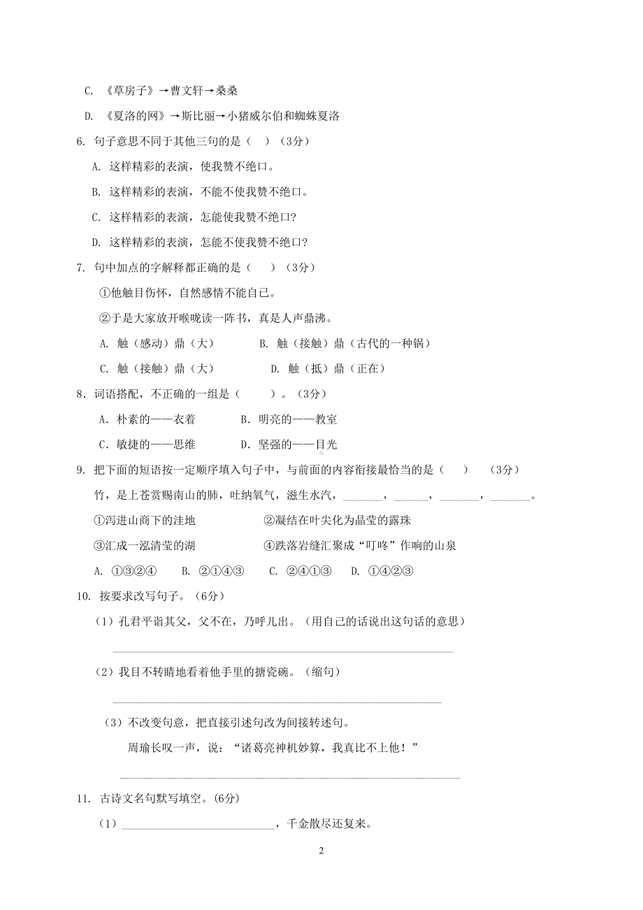 湖南省2020年小升初语文模拟试题及答案(DOC 7页).doc_第2页