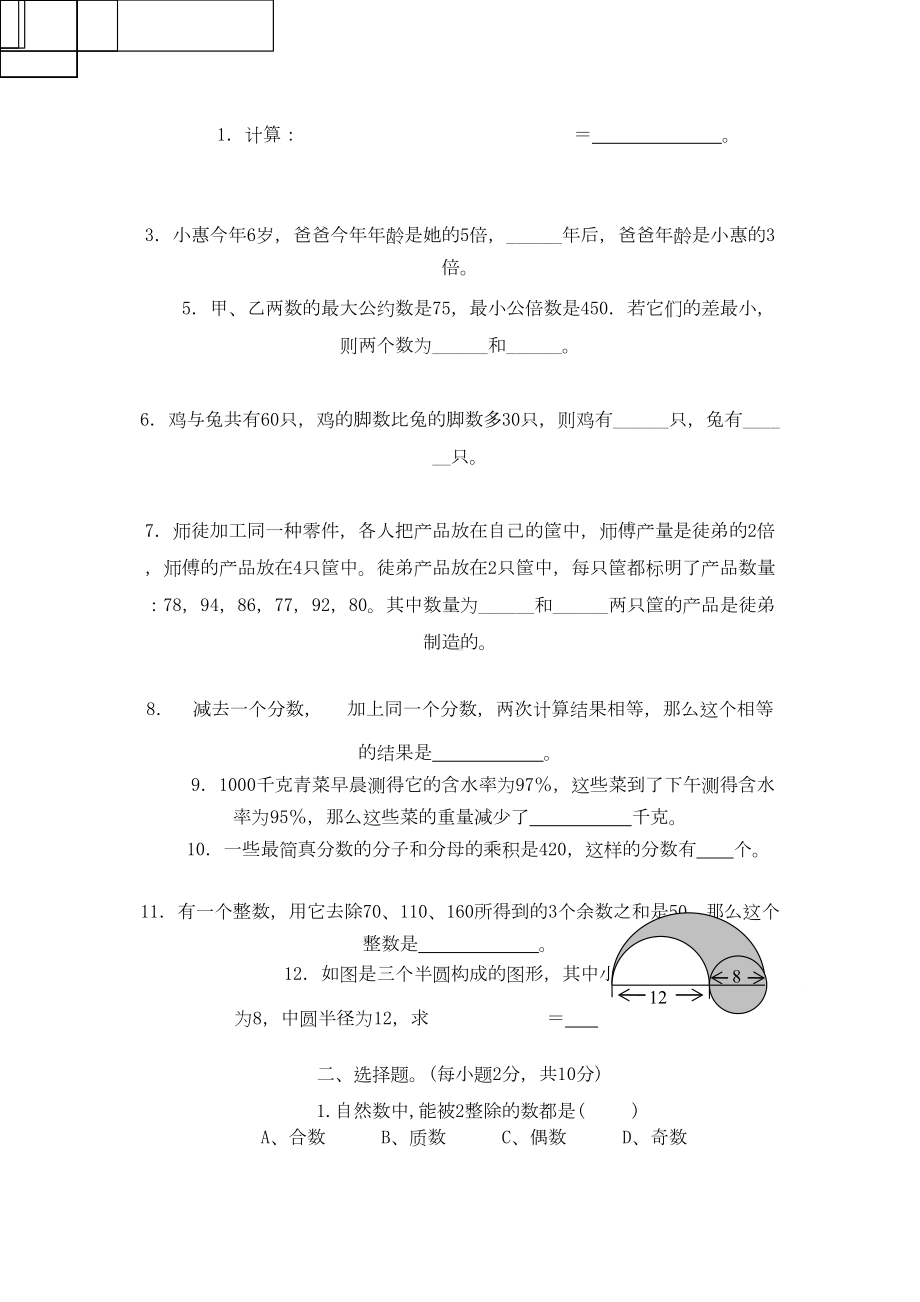 最新招聘小学数学教师试题(DOC 4页).doc_第2页