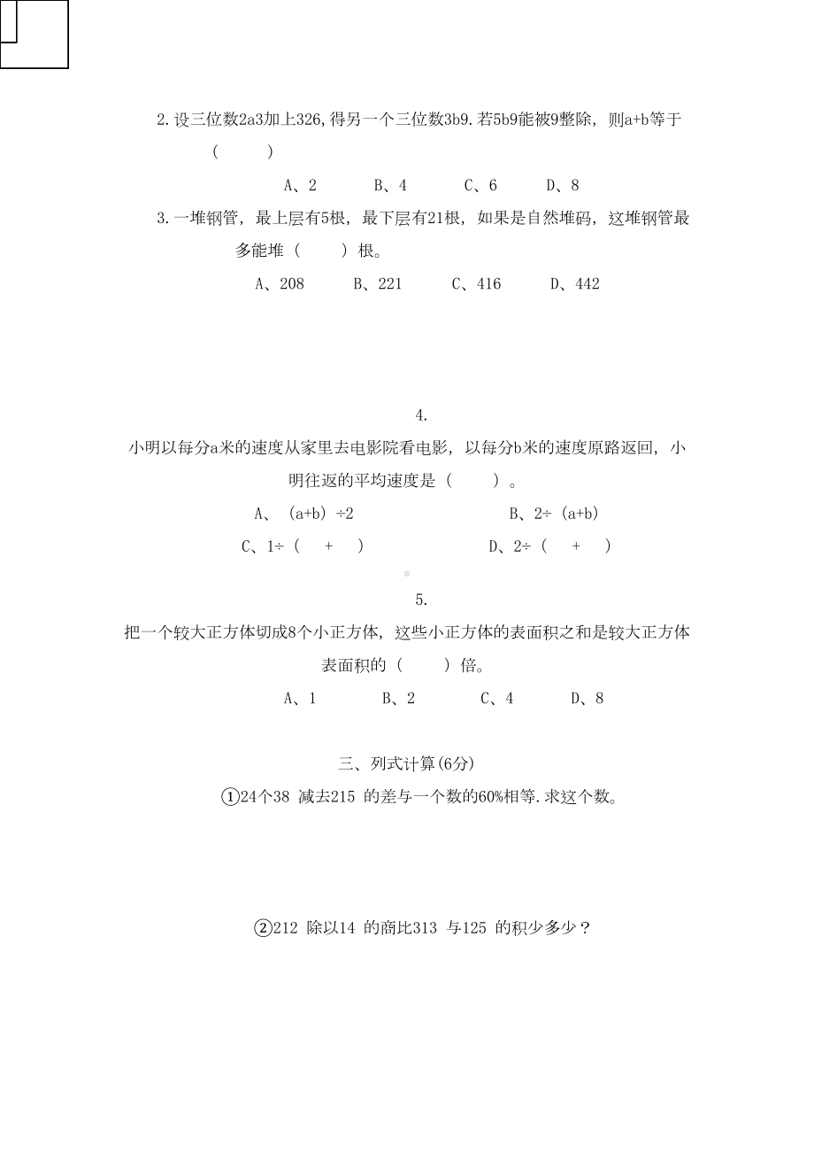 最新招聘小学数学教师试题(DOC 4页).doc_第3页