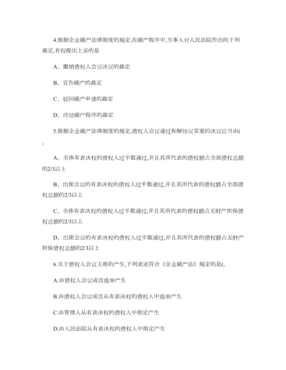 经济法中破产法练习题及答案-(DOC 9页).doc_第2页