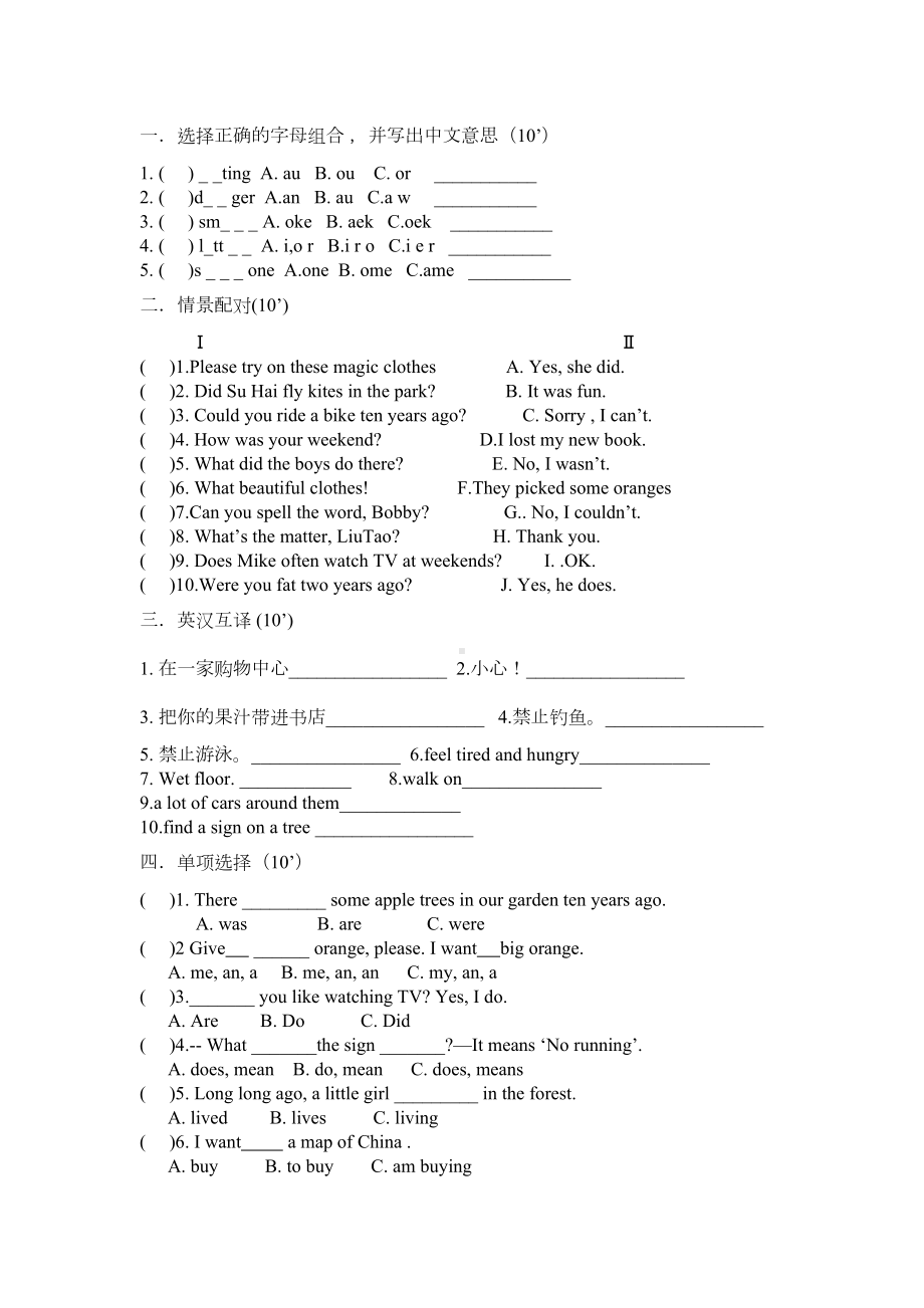 新译林版英语六年级上册Unit5测试卷(DOC 4页).doc_第2页