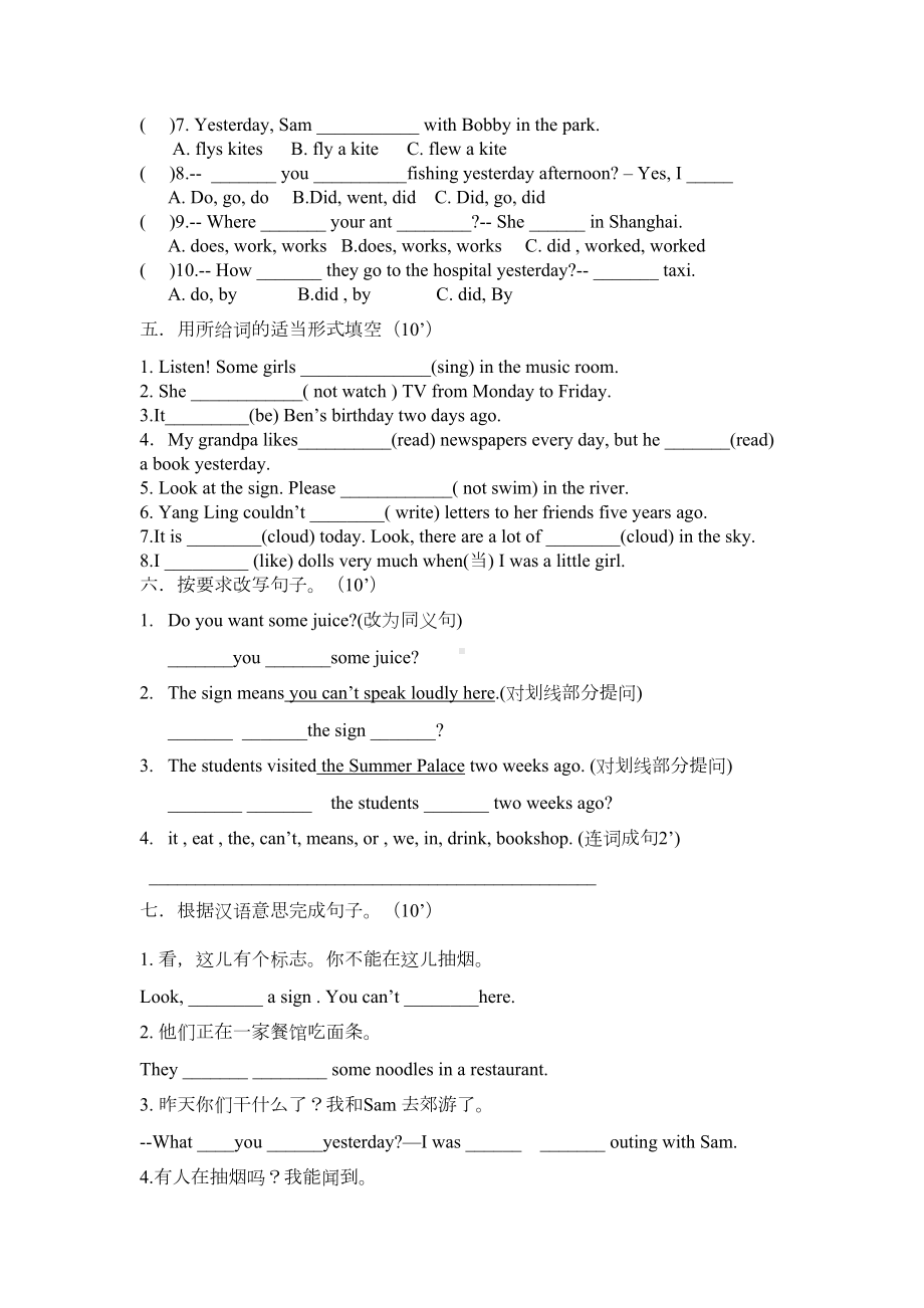 新译林版英语六年级上册Unit5测试卷(DOC 4页).doc_第3页