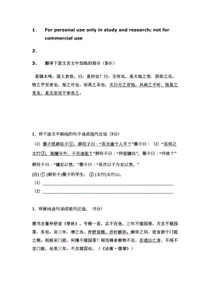 文言翻译训练(附答案)及常见文言固定句式(DOC 20页).doc