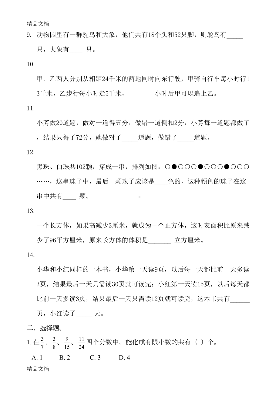 最新小学五升六入学测试题(DOC 9页).docx_第2页