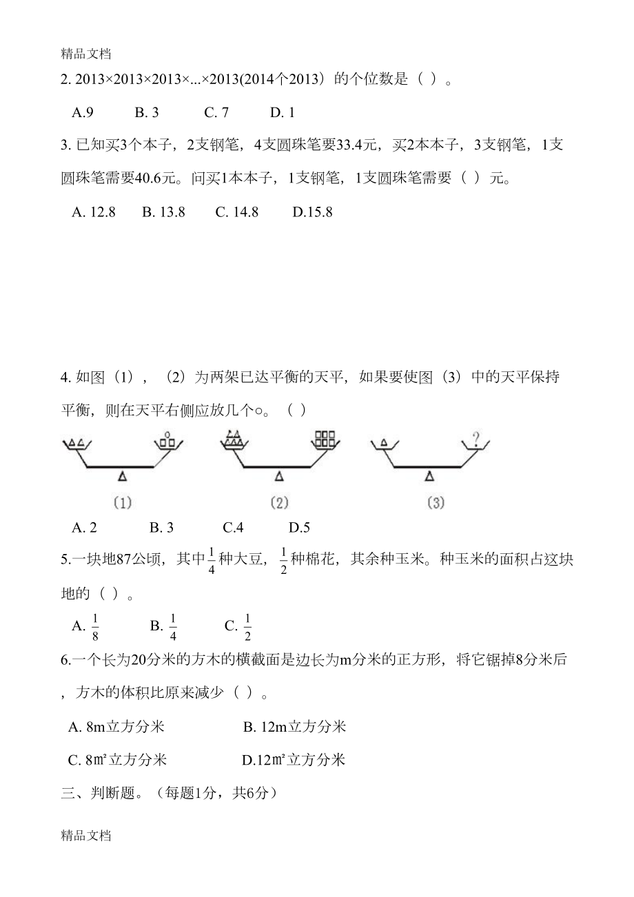 最新小学五升六入学测试题(DOC 9页).docx_第3页