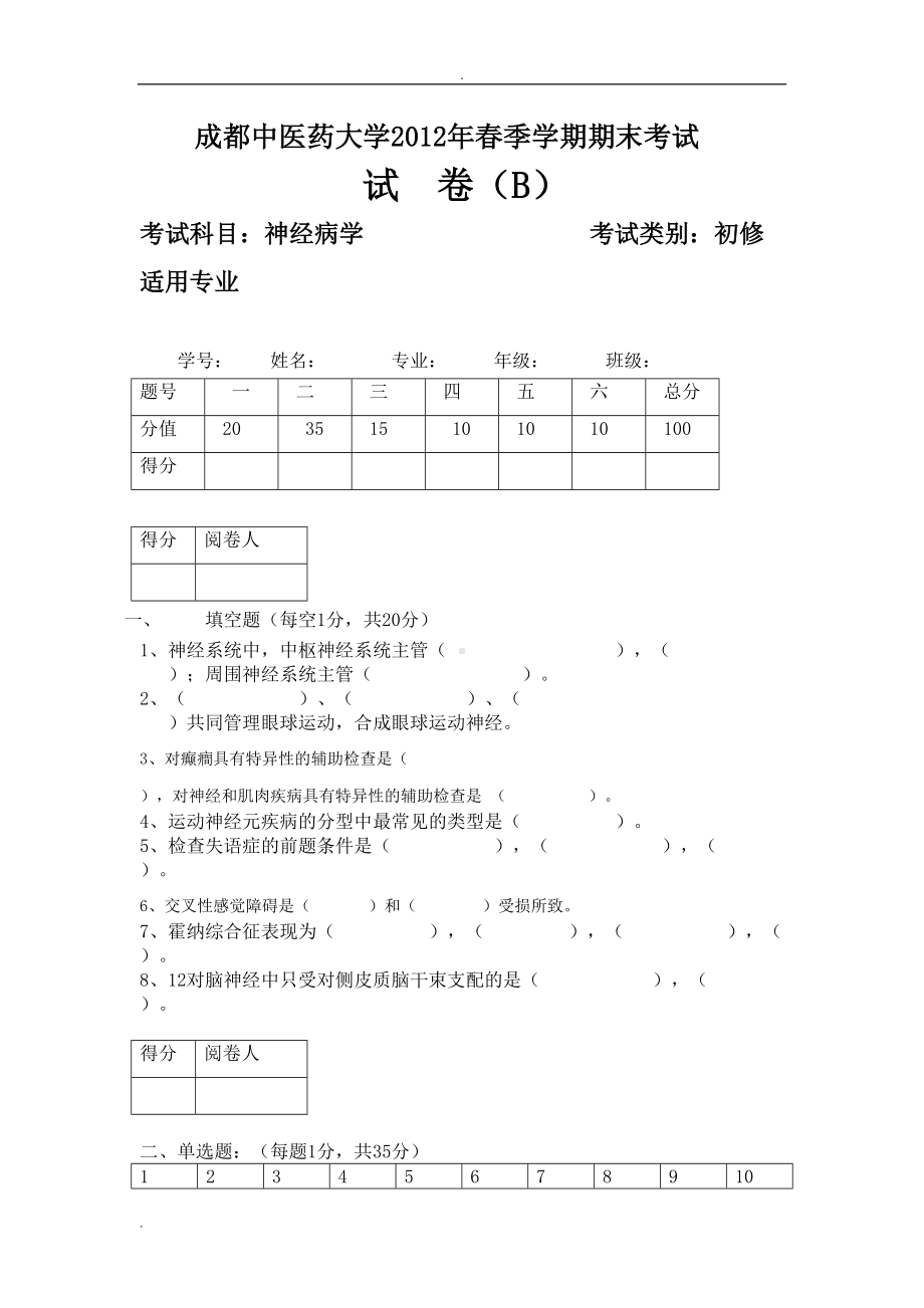 神经病学习题及答案(DOC 24页).doc_第1页