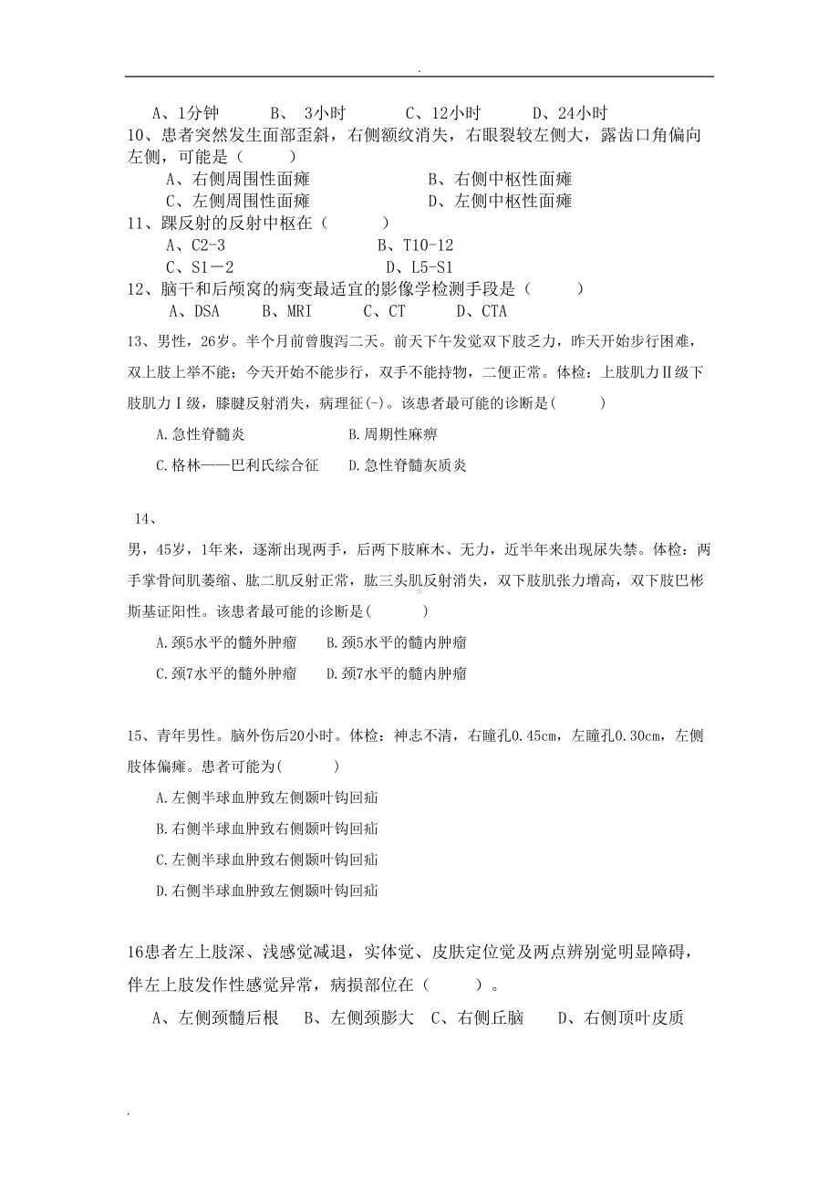 神经病学习题及答案(DOC 24页).doc_第3页