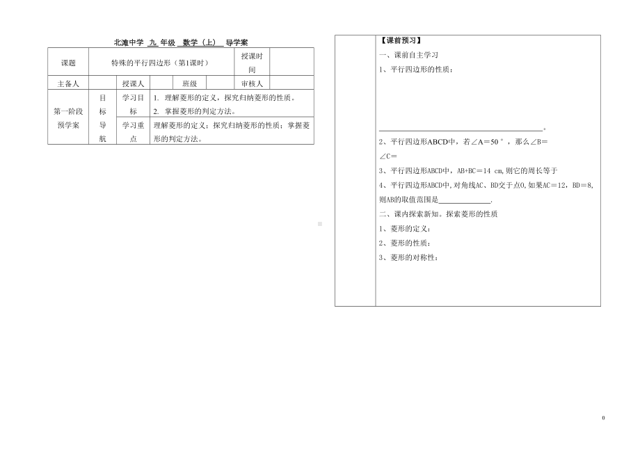 新北师大版第一章《特殊的平行四边形》导学案(DOC 27页).doc_第1页