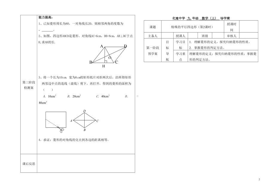 新北师大版第一章《特殊的平行四边形》导学案(DOC 27页).doc_第3页