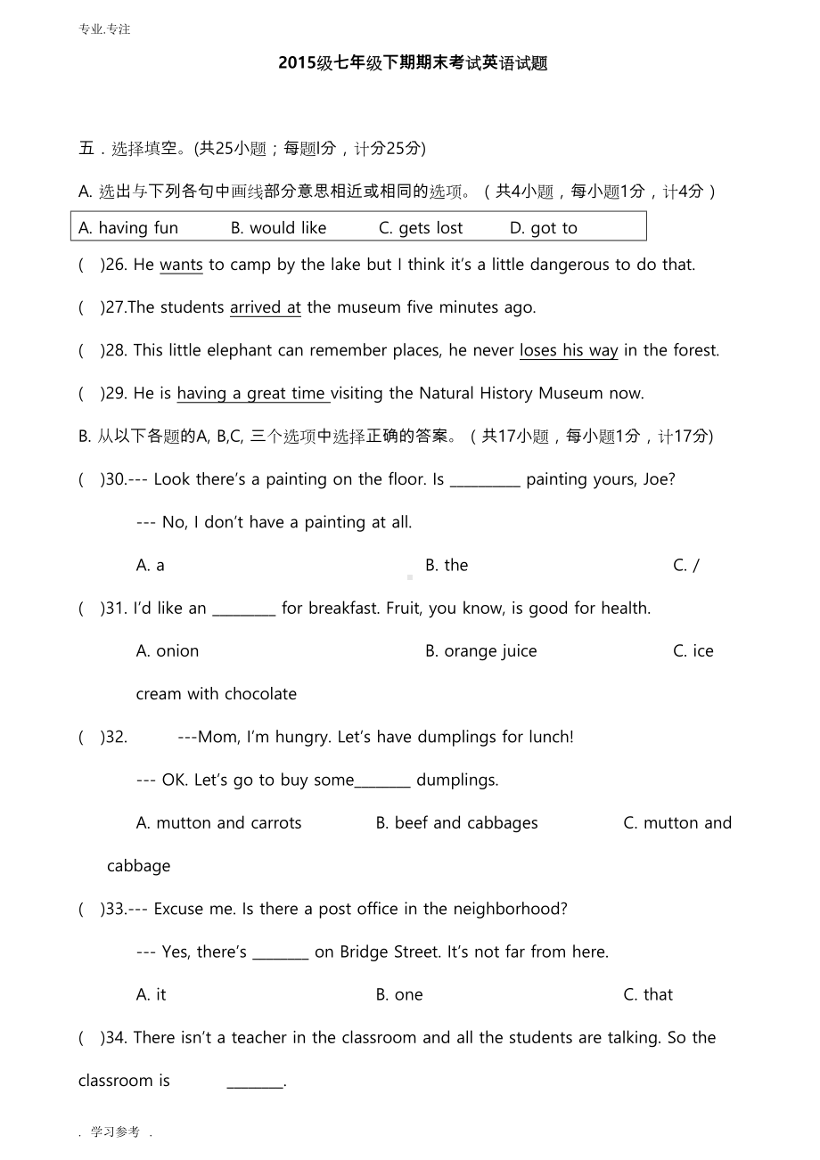 成都某中学七年级下学期期末考试英语试题(DOC 12页).doc_第1页