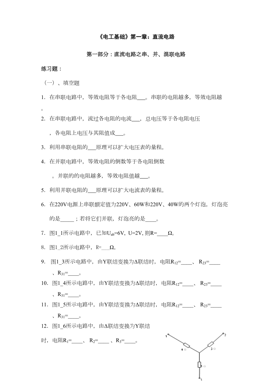 电工基础复习资料课案(DOC 22页).doc_第1页