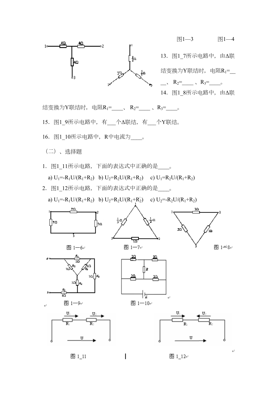 电工基础复习资料课案(DOC 22页).doc_第2页