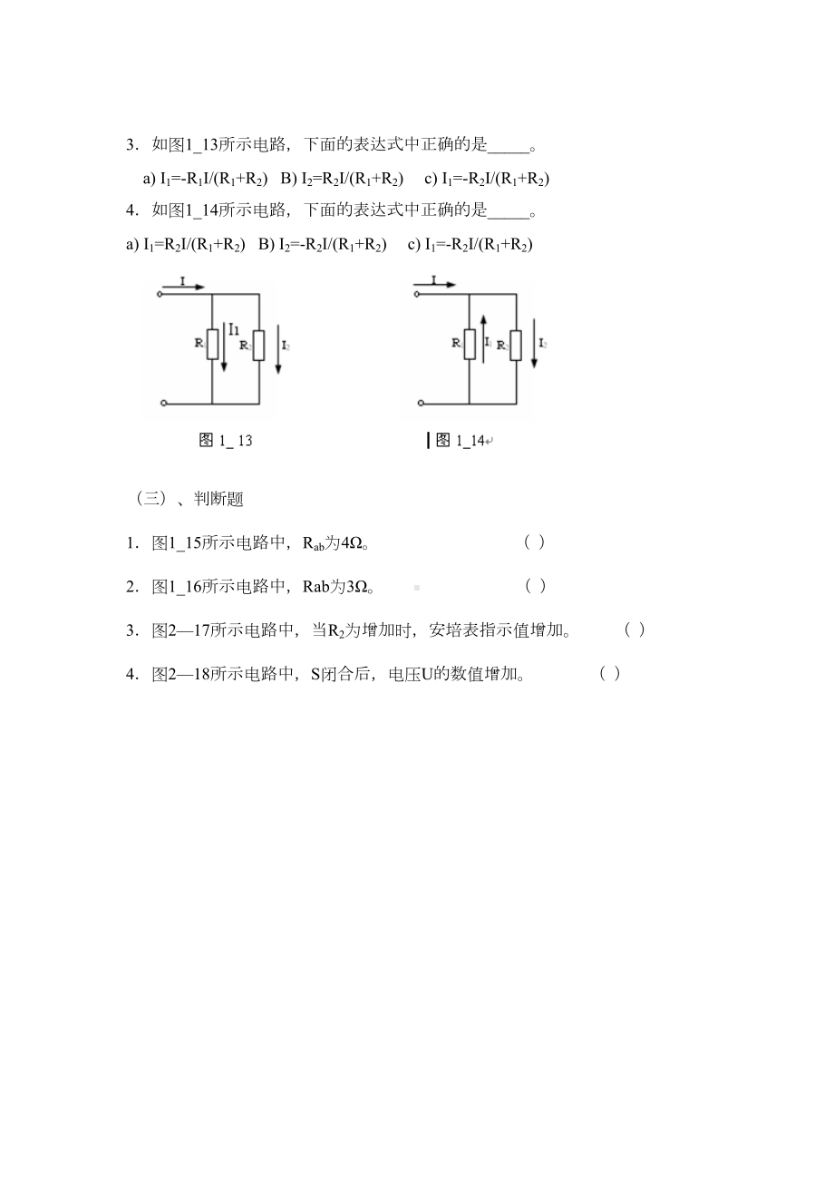 电工基础复习资料课案(DOC 22页).doc_第3页