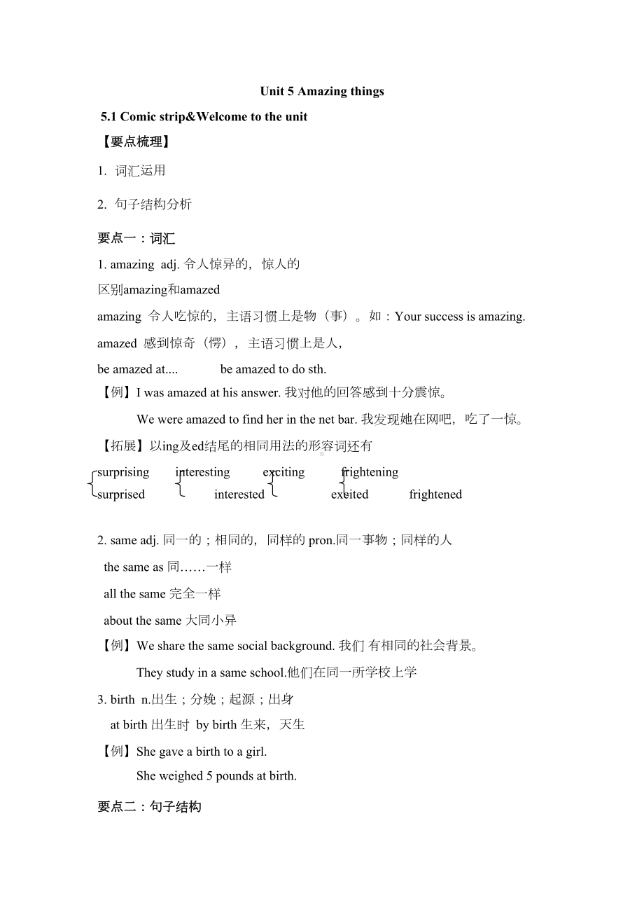 牛津译林版七年级下册Unit-5知识点总结梳理(DOC 8页).docx_第1页