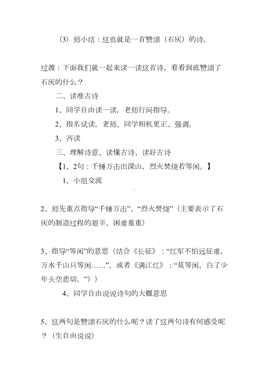 苏教版《石灰吟》公开课教案和课后反思(DOC 12页).docx_第2页