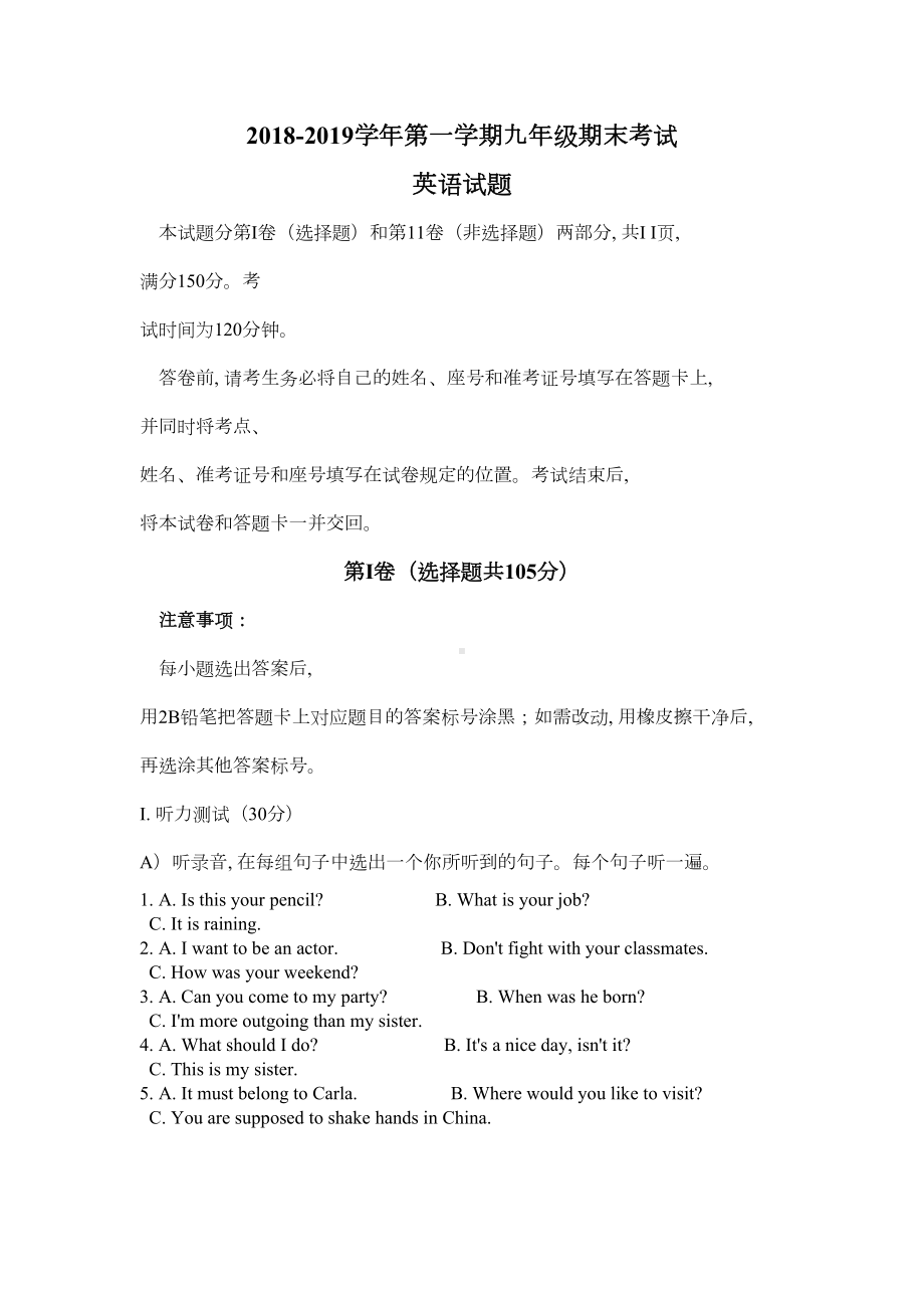 山东省济南市天桥区2019届九年级上学期期末考试英语试题(DOC 13页).doc_第1页