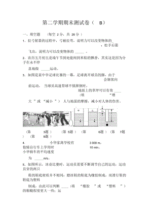 沪粤版八年级物理下册期末测试卷(含答案)(B)(DOC 15页).docx