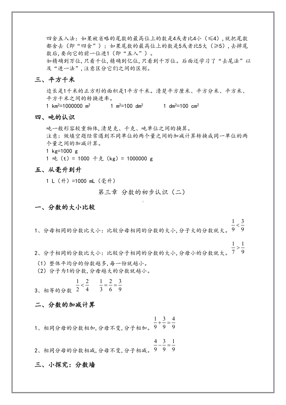 沪教版小学四年级[上册]数学知识点汇总(DOC 9页).doc_第3页