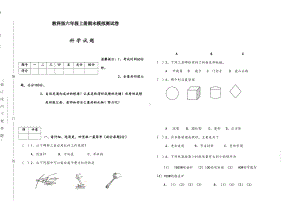 最新教科版六年级上册科学期末模拟试卷(含答案)(DOC 5页).doc