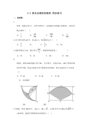 弧长及扇形的面积练习题2(DOC 16页).doc