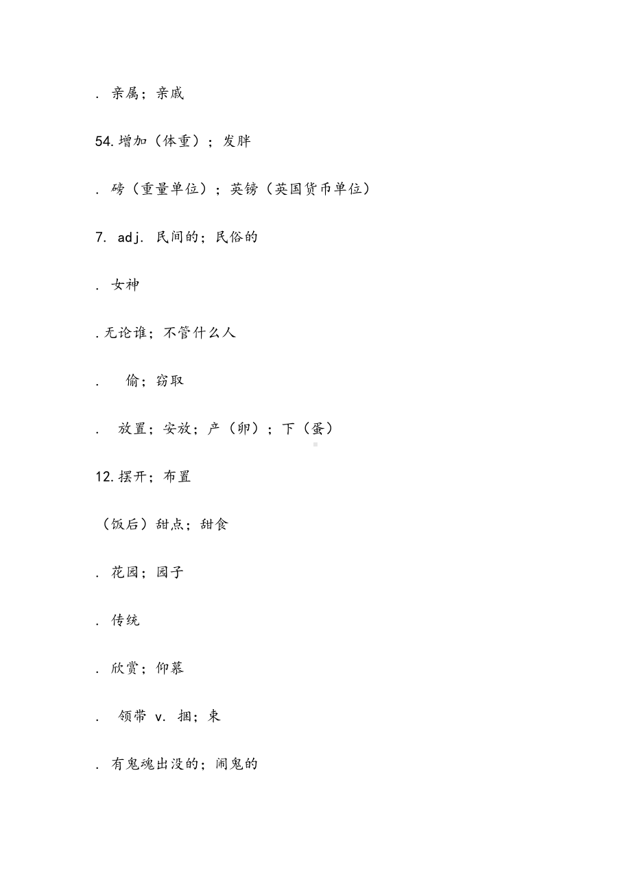 新人教版九年级英语单词表(完整版)(DOC 29页).doc_第3页