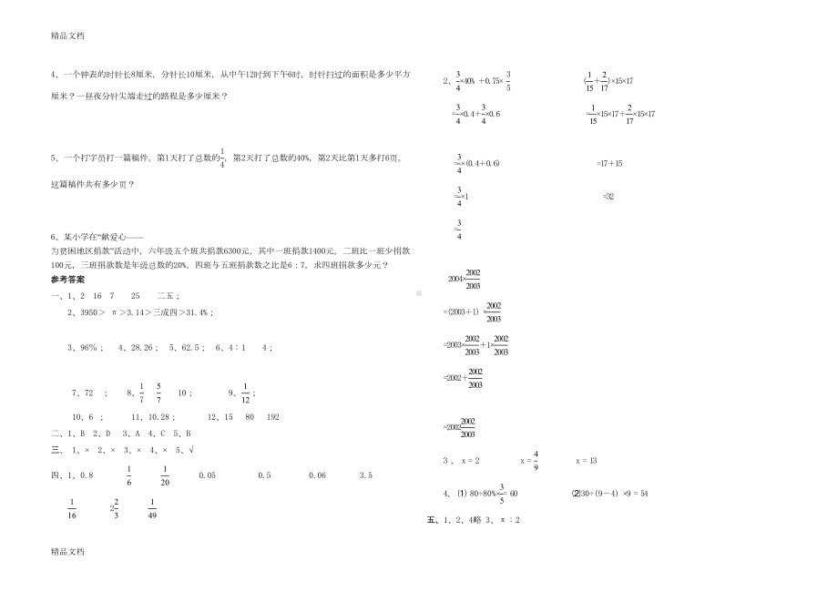 最新六年级上册数学期末试卷(DOC 4页).doc_第3页