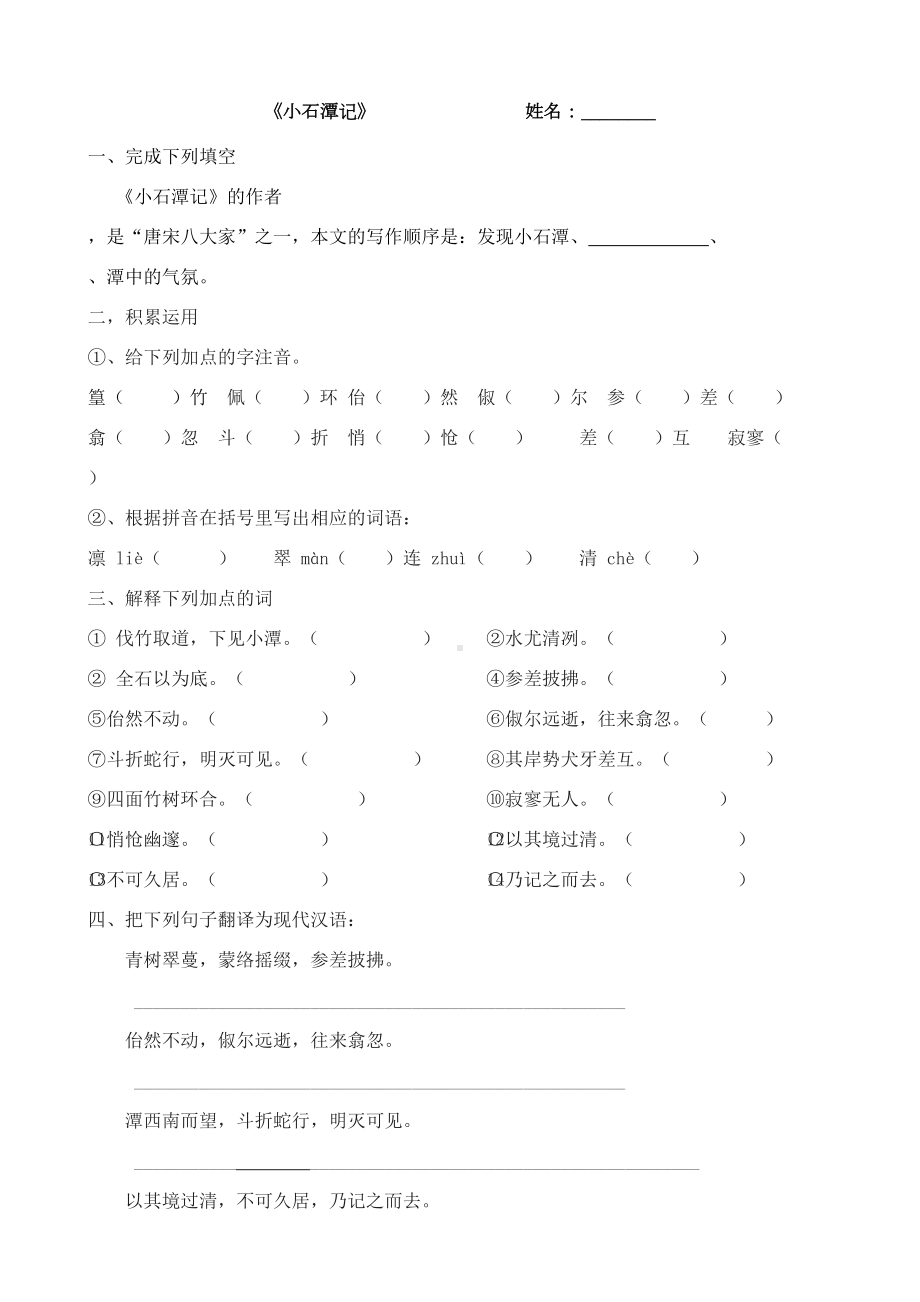 小石潭记复习题及答案(DOC 4页).doc_第1页