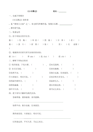 小石潭记复习题及答案(DOC 4页).doc