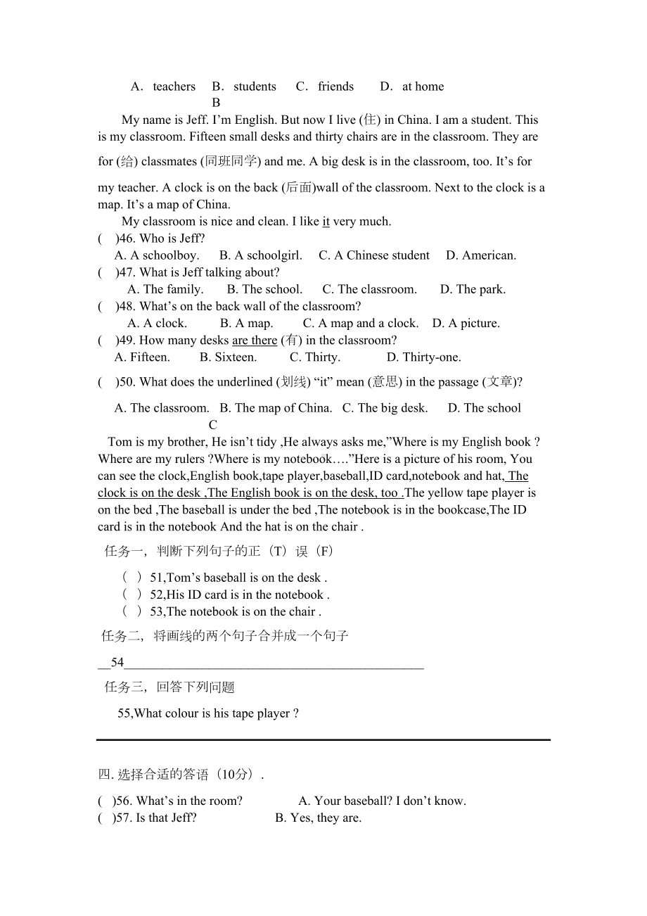 最新人教版七年级英语上册Unit4-测试题(DOC 5页).docx_第3页