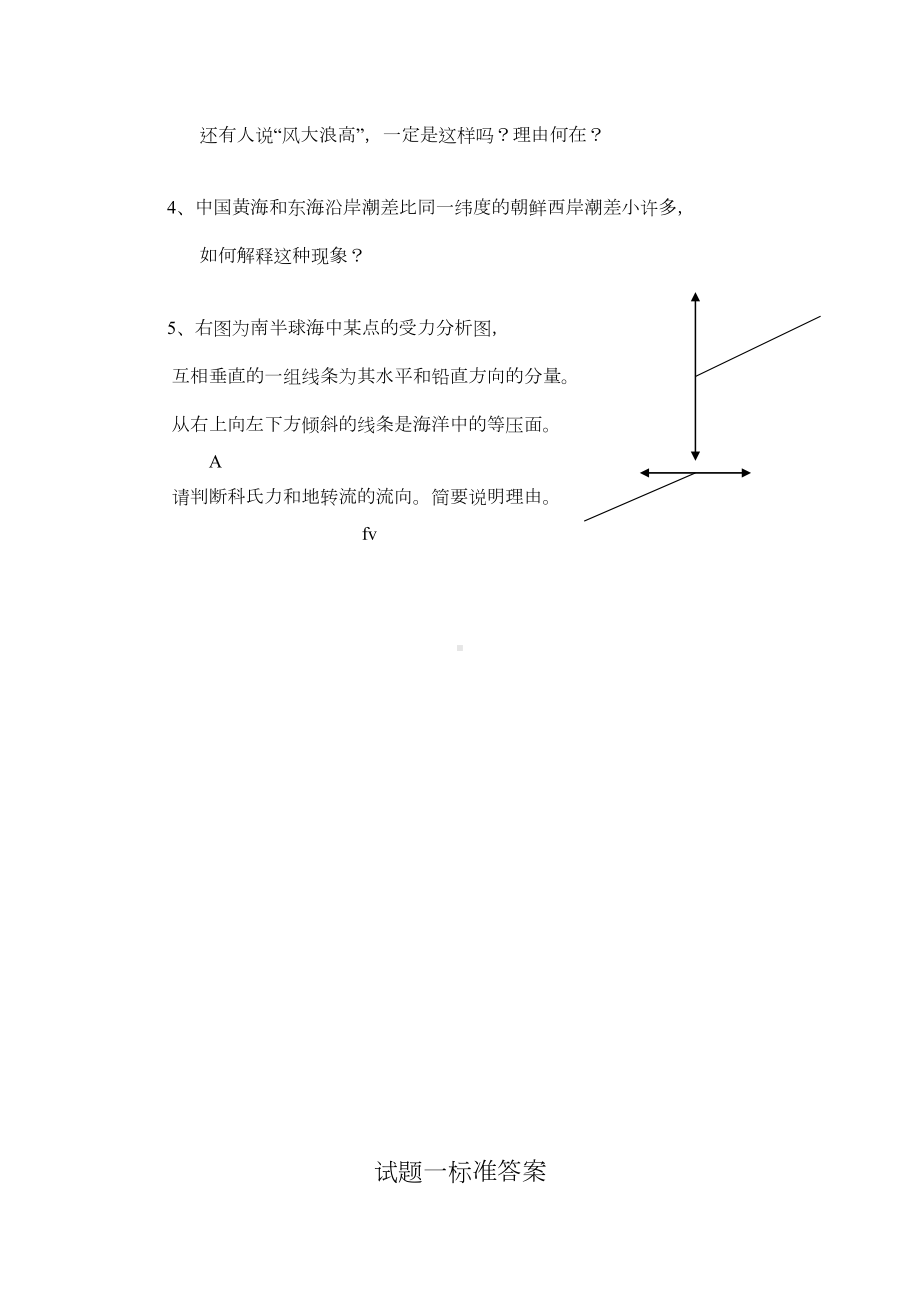 海洋科学导论试题库分解(DOC 75页).doc_第3页