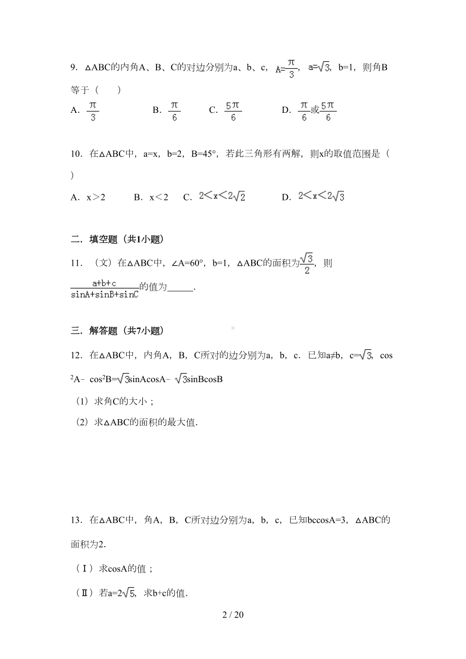 必修五解三角形练习题(DOC 17页).doc_第2页