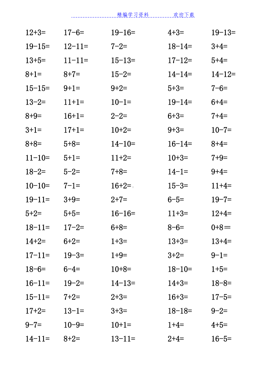 小学青岛版一年级数学上册口算练习题总汇(DOC 4页).docx_第1页