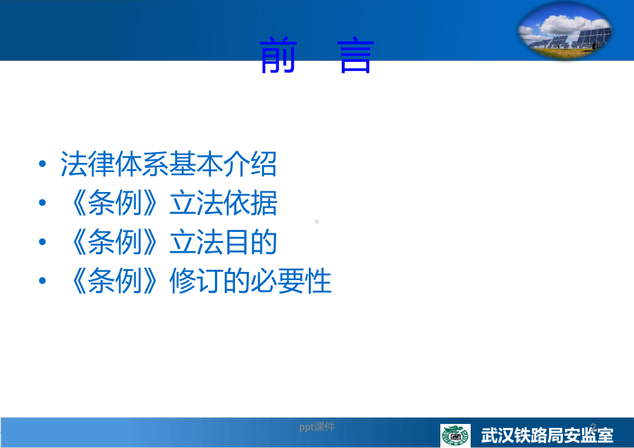 《铁路安全管理条例》-课件.ppt_第2页